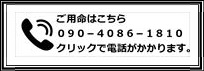 電話予約